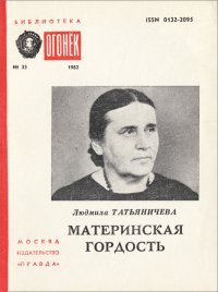 Материнская гордость