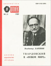 Твардовский в 