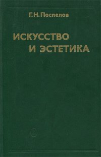 Искусство и эстетика