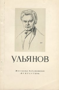 Ульянов