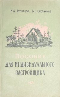 Пособие для индивидуального застройщика