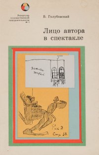 Лицо автора в спектакле