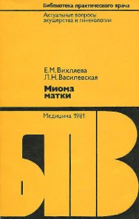 Миома матки