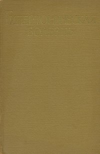 Гипертоническая болезнь. Современное состояние проблемы