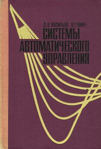 Системы автоматического управления