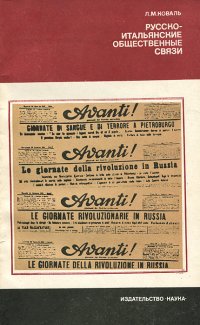 Русско-итальянские общественные связи