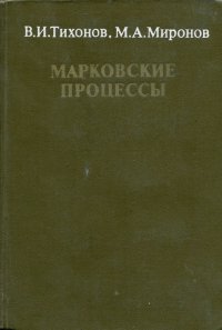 Марковские процессы