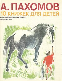 10 книжек для детей