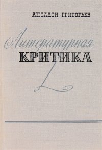 Литературная критика