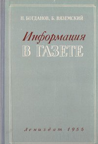 Информация в газете