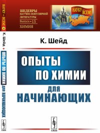 Опыты по химии для начинающих. Выпуск №15