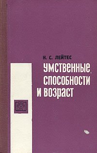 Умственные способности и возраст