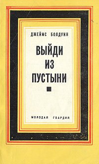 Выйди из пустыни. Рассказы и публицистика