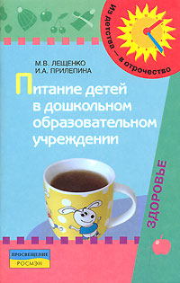 Питание детей в дошкольном образовательном учреждении
