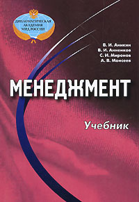 Менеджмент