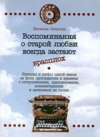 Воспоминания о старой любви всегда застают врасплох