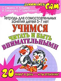 Учимся читать и быть внимательными