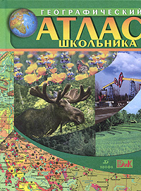 Географический атлас школьника