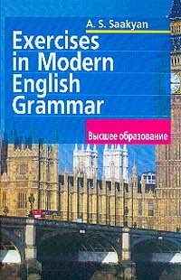 Exercises in Modern English Grammar / Упражнения по грамматике современного английского языка