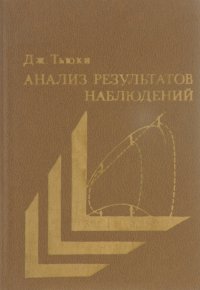 Анализ результатов наблюдения. Разведочный анализ