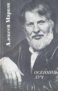 Осенний луч