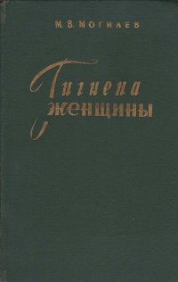 Гигиена женщины