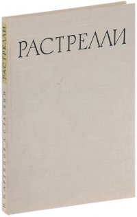 Бартоломео Карло Растрелли