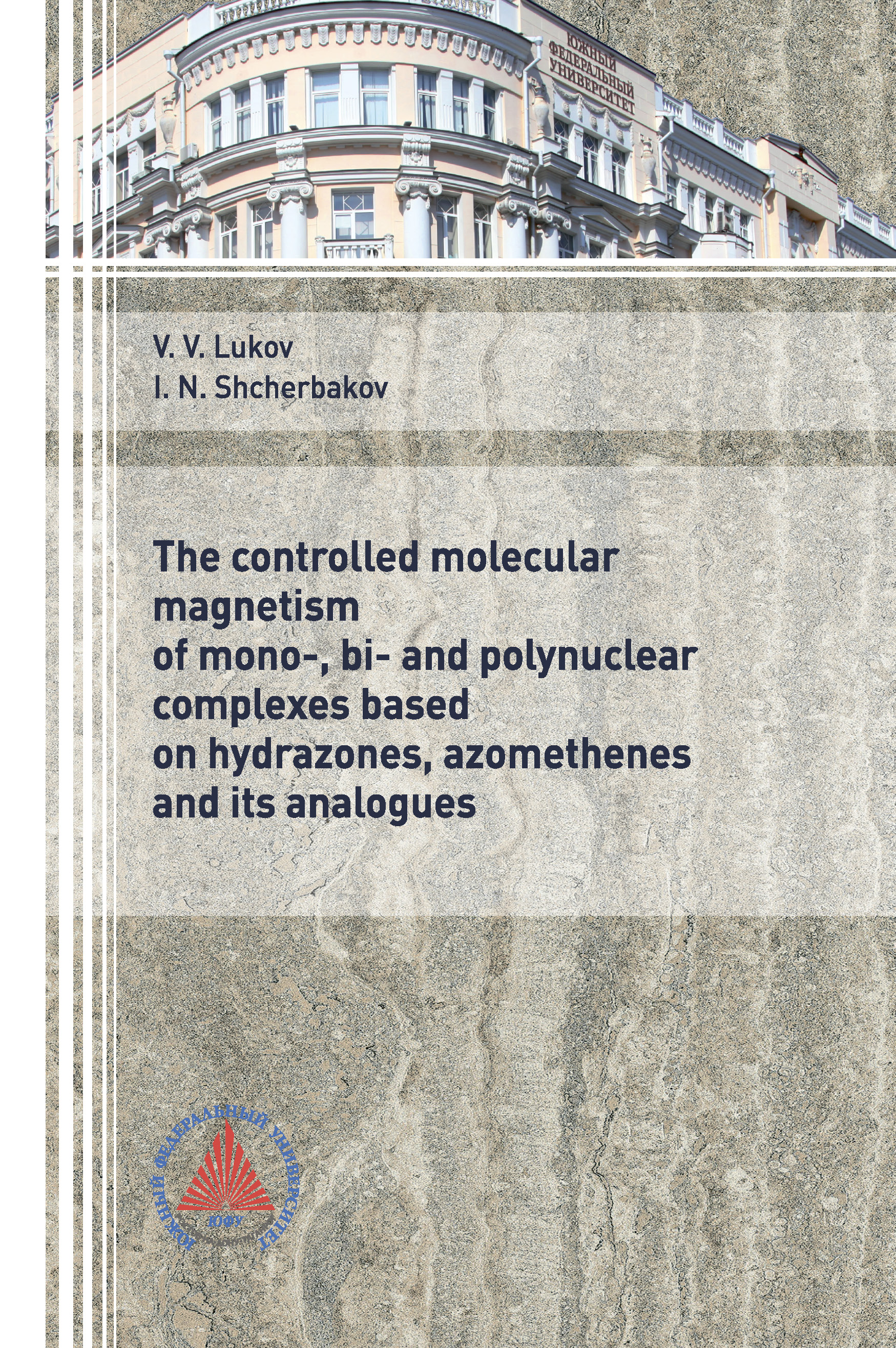 The controlled molecular magnetism of mono-, bi- and polynuclear complexes based on hydrazones, azomethenes and its analogues” (“Управляемый молекулярный магнетизм моно-, би- и полиядерных ко