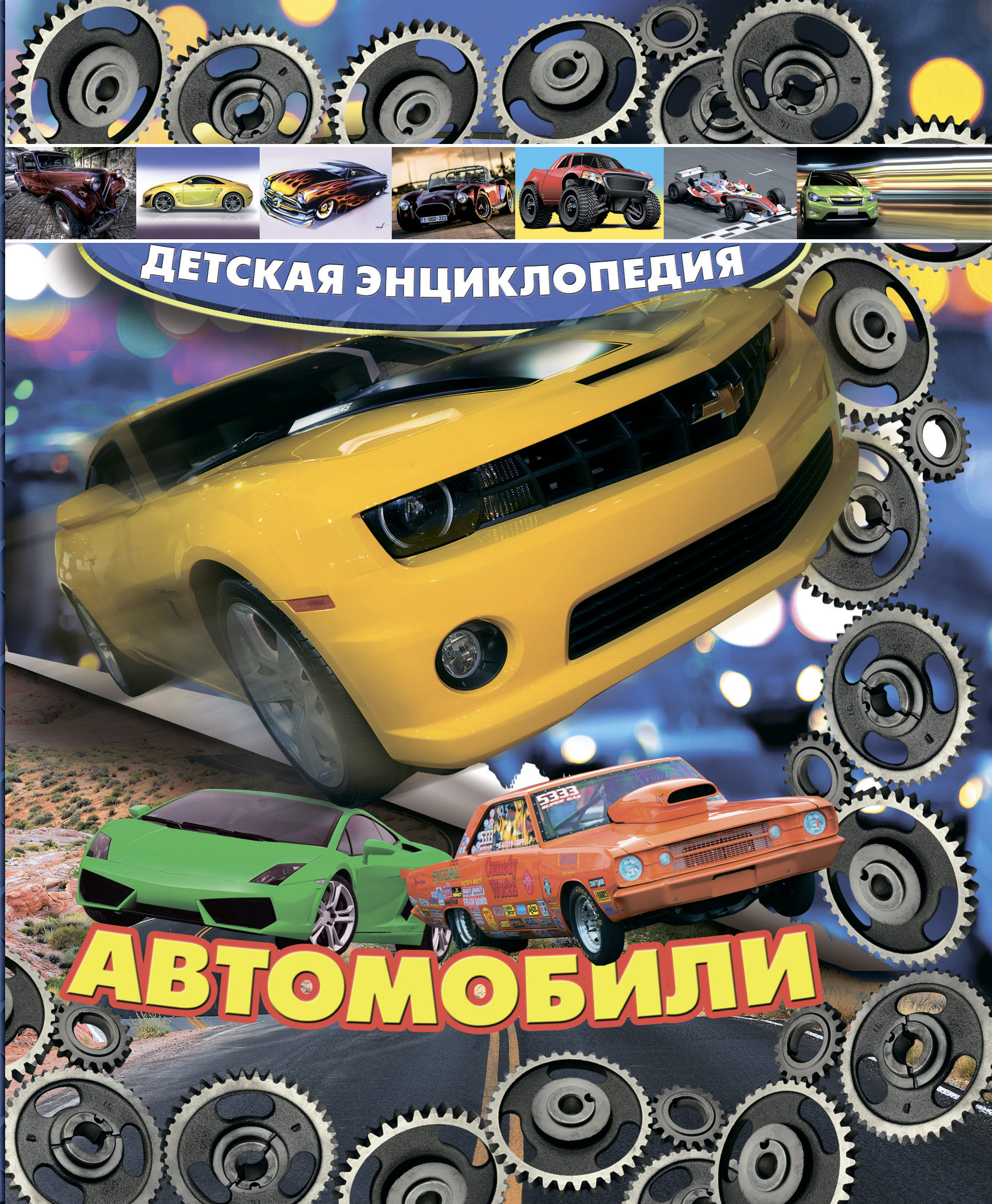 Автомобили