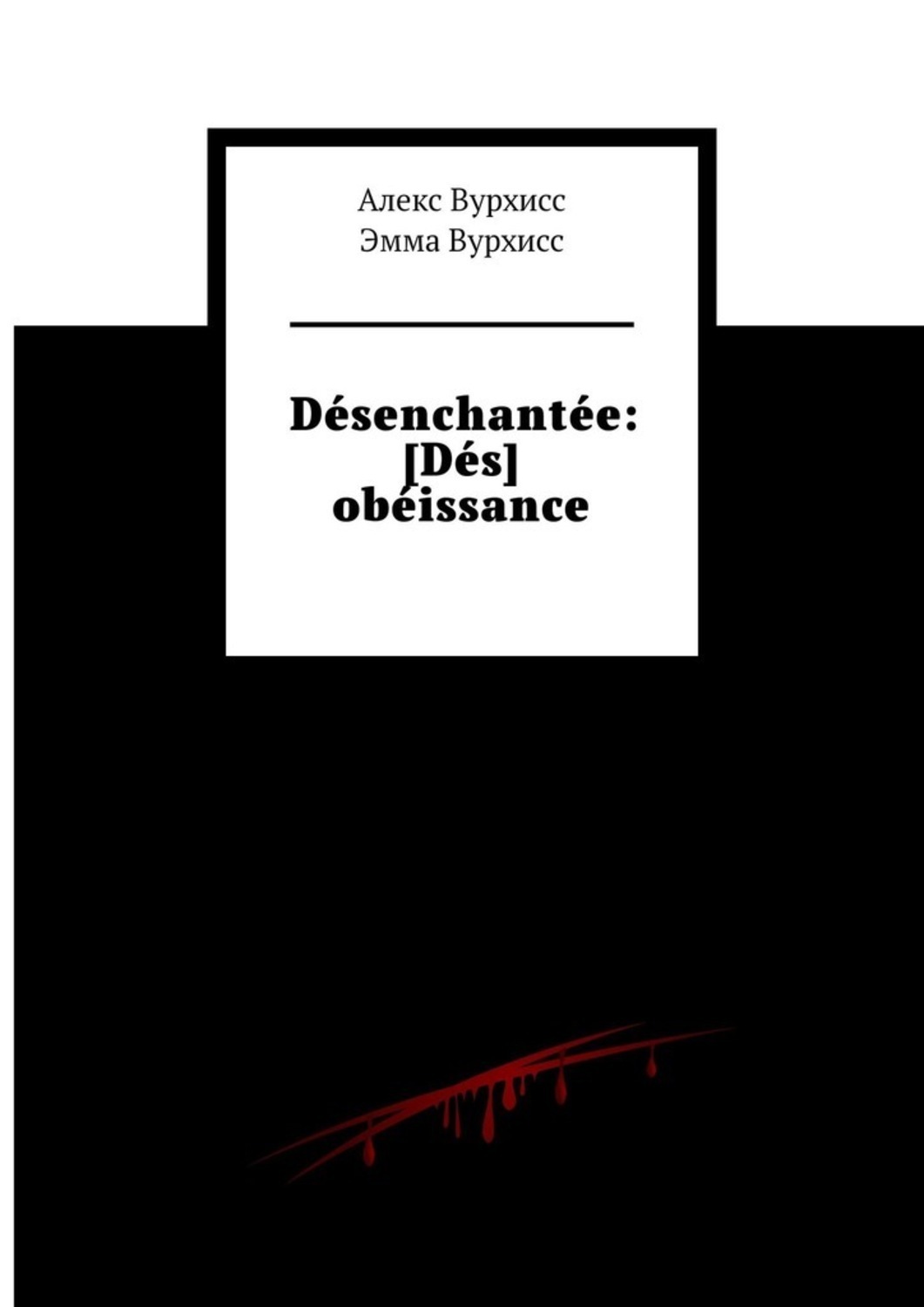 Désenchantée: [Dés] obéissance