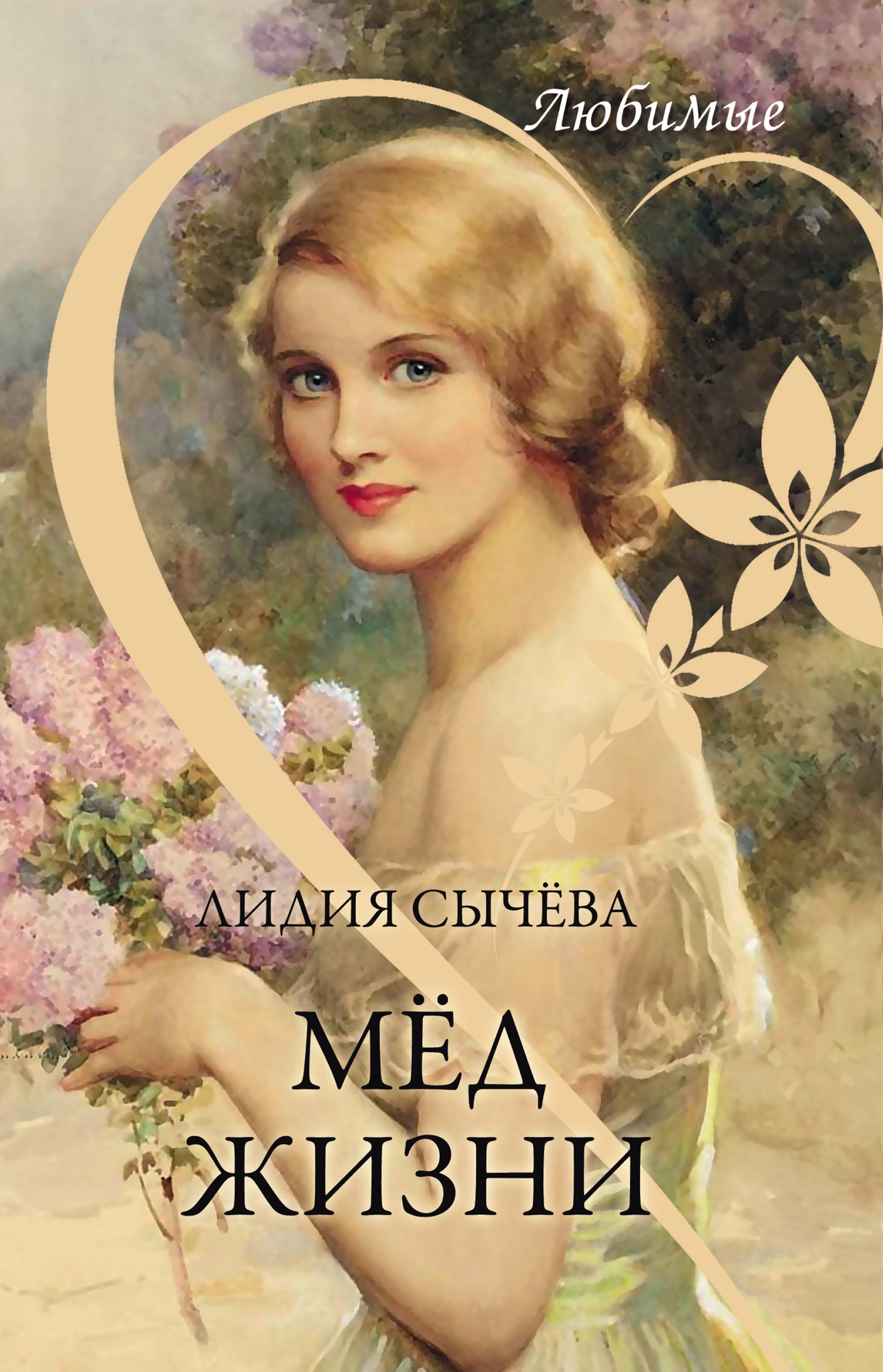 Мед жизни