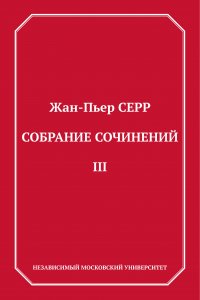 Собрание сочинений. Том 3