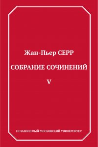 Собрание сочинений. Том 5