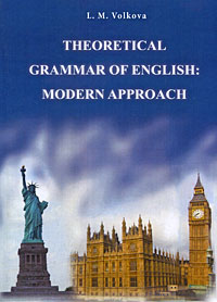 Theoretical Grammar of English: Modern Approach