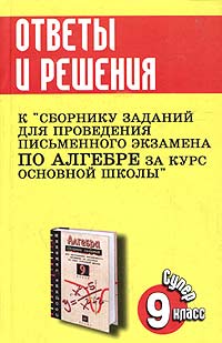 Ответы и решения к 