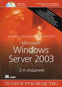 Microsoft Windows Server 2003 (+ CD-ROM)