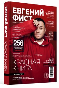 Красная Книга. Откровенные истории, которые случаются с каждым