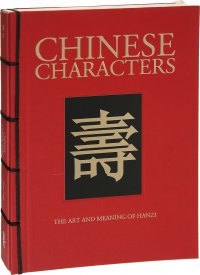 Chinese Characters