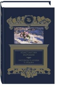 Рассказы о любви к людям