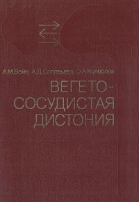 Вегето-сосудистая дистония