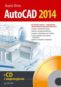 AutoCAD 2014 (+ CD-ROM)