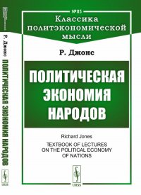 Политическая экономия народов