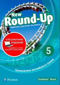 Round Up Russia 4Ed new 5 SB