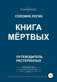 Книга мертвых