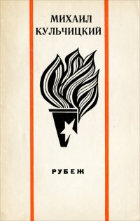 Рубеж