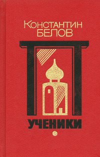 Ученики