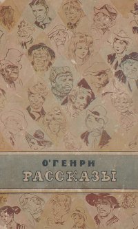 Рассказы