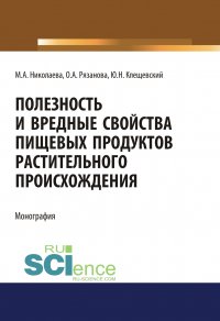 Полезность и вредные свойства продуктов растительного происхождения