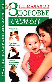 Здоровье семьи