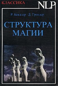 Структура магии